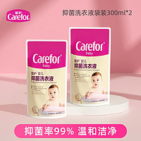 Carefor 爱护 婴儿洗衣液宝宝抑菌洗衣液多效去污抑菌专用袋装300ml*2
