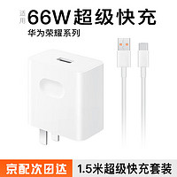 湾流 适用华为66W/100W超级快充套装type-c充电器头6A适用mate40 50pro/P50/nova9 8/荣耀50 60安卓手机 66W超级快充