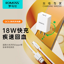 ROMOSS 罗马仕 AC18A 手机充电器 USB-A 18W+CB308 Type-C 3A 数据线 PVC 白色