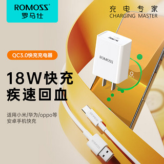 ROMOSS 罗马仕 AC18A 手机充电器 USB-A 18W+CB308 Type-C 3A 数据线 PVC 白色