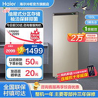 Haier 海尔 193升母乳家用微霜立式大容量冷冻冰柜小型抽屉式迷你冰箱