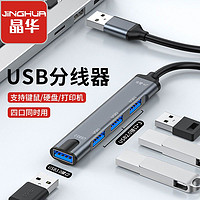 JH 晶华 usb3.0扩展器一拖四typec拓展坞外置声卡脑笔记本射频转换器