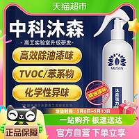 沐森 中科沐森研发新房家具墙面油漆除甲苯二甲苯tvoc化学异味400ml