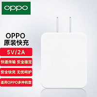 OPPO 原装充电头5V2A10w充电头通用 oppo原装充电头5V2A通用