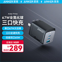 Anker 安克 Prime A2669 手机充电器 USB-A/Type-C 67W 黑色