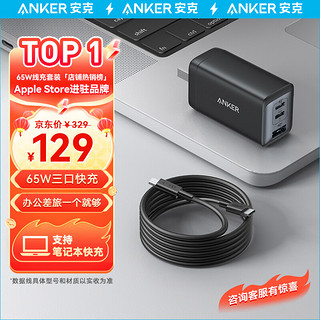 Anker 安克 A2667 氮化镓充电器 双Type-C/USB-A 65W+双Type-C 100W 数据线 1.5m 黑色 线充套装