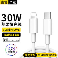 固质 苹果充电器氮化镓30W快充线PD套装iPhone14ProMax 15 13 12 手机11充电头x数据线平板插头 PD快充线丨30W单线标准一米