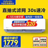 WAHIN 华凌 KFR-35GW/N8HA1  1.5匹 空调挂机 一级能效 智清洁35HA1