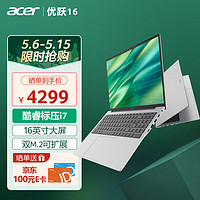 acer 宏碁 优跃16笔记本电脑 16英寸办公本(i7-13620H 16G 1T)