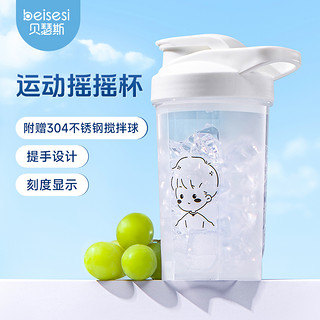 Beisesi 贝瑟斯 摇摇杯蛋白粉搅拌杯水壶大容量运动水杯便携刻度水杯