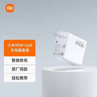 Xiaomi 小米 MDY-14-EC 手机充电器 USB-A 90W+USB-A转Type-C 数据线 1m 白色