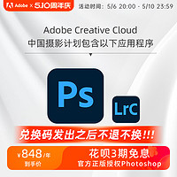 Adobe 奥多比 正版ps软件 photoshop2023 支持M1芯片 激活兑换码修图软件