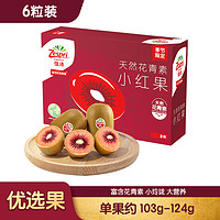 Zespri 佳沛 新果 新西兰宝石红奇异果 6粒装 优选果 单果重约103-124g