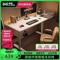 X-WIN 乘胜 电脑桌电动升降桌办公桌 高度730-1168cm