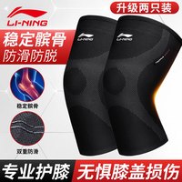 李宁 LI-NING护膝运动半月板夏季篮球跑步髌骨男女羽毛球足球登山膝盖护具