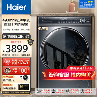 Haier 海尔 超薄纤美系列 XQG90-B14376LU1 滚筒洗衣机 9公斤