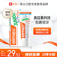 Elmex 艾美适 儿童防蛀牙膏 瑞士版 薄荷香型 59g 6-12岁