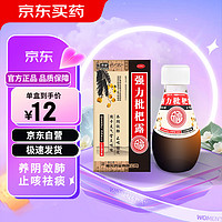 福元 强力枇杷露 120ml*1瓶 用于支气管炎咳嗽 止咳祛痰 养阴敛肺