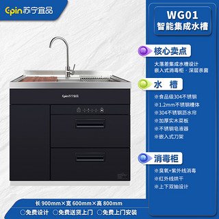 苏宁宜品 集成水槽 消毒柜JJSD-1-WG01