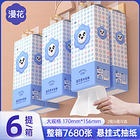 漫花 6提大包纸巾悬挂抽取式卫生纸家用提挂式抽纸整箱擦手纸厕纸