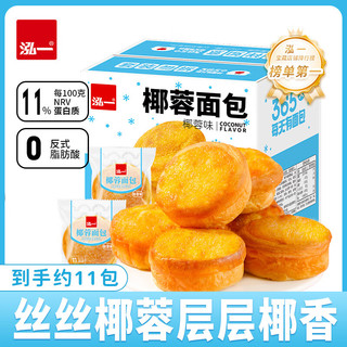 泓一 椰蓉面包 浓郁椰香 600g 箱装