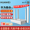 HUAWEI 华为 京东超市 华为 Wifi6 路由器AX3000M无线千兆双频  到手129