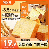 Be&Cheery; 百草味 黄油厚切吐司480g早餐食品整箱营养代餐蛋糕零食糕点心