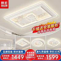 GUJIA 顾家 照明LED吸顶灯现代简约大气客厅灯轻奢卧室灯全屋套餐灯具组合 套餐1三室两厅