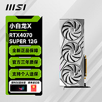MSI 微星 RTX 4070 SUPER小魔龙X SLIM白色