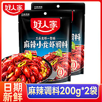 TEWAY FOOD 好人家 小龙虾调料200g*2袋