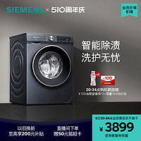 SIEMENS 西门子 10公斤滚筒家用全自动洗衣机官方变频除菌除螨一级能效1X10