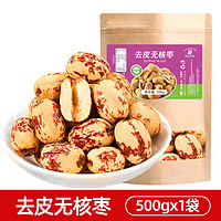 山味情 无皮无核枣 500g*1袋