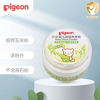 Pigeon 贝亲 婴儿爽身粉新生儿可用（新旧包装随机） 摇摇玉米爽身粉50g HA15