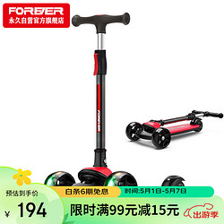 FOREVER 永久 滑板車兒童車3-10歲幼兒滑滑車溜溜車寶寶踏板車免安裝閃光輪紅色