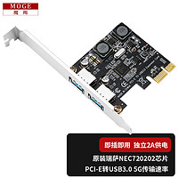 moge 魔羯 PCIE转2口USB3.0扩展卡台式机电脑内置双口USB转接卡HUB集线卡独立免供电 MC2012