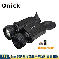 欧尼卡S60夜视仪昼夜两用电子防抖夜视望远镜S60 6-36倍 带测距版