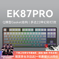 Dareu 达尔优 EK87Pro 87键 三模渐变侧刻键盘全键热插拔游戏办公电竞键盘游戏办公电脑 白烟青（大师轴） RGB