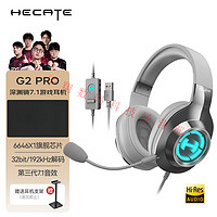 漫步者（EDIFIER）HECATE G2pro USB7.1声道深渊灯游戏耳机电竞耳麦头戴式电脑网课 银色