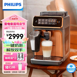 PHILIPS 飞利浦 云朵咖啡机3系EP3146/72 家用/办公室意式浓缩萃取全自动研磨一体机 奶泡现磨咖啡豆系统送礼推荐