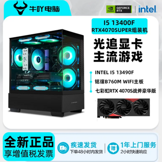 Inteli512400F/RTX4070SUPER光追游戏电竞DIY电脑组装主机