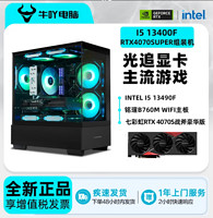 百亿补贴：KOTIN 京天 Inteli512400F/RTX4070SUPER光追游戏电竞DIY电脑组装主机