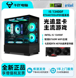 KOTIN 京天 Inteli512400F/RTX4070SUPER光追游戏电竞DIY电脑组装主机