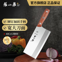 张小泉厨师刀刀具 加宽刀面菜刀家用菜刀厨师刀不锈钢刀具片刀切菜刀 铭刃厨片刀3#