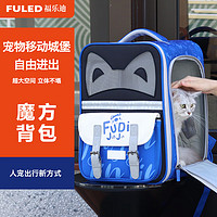 福乐迪 FULED 福乐迪潮宠魔方猫包外出便携移动舱宠物双肩包携带超大容量 蓝色