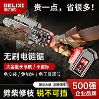 百亿补贴：DELIXI 德力西 无刷锂电单手锯户外伐木锯家用小型手持充电式大功率电链锯