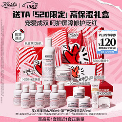 Kiehl's 科顏氏 高保濕水乳套裝面霜50ml+爽膚水250ml護膚品 520禮物女送愛人