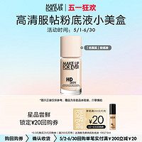 MAKE UP FOR EVER 清晰无痕亲肌粉底液1R02 5ml