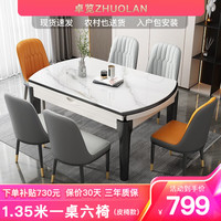 ZHUOLAN 卓览 餐桌 岩板餐桌型餐厅家具 亮光雪山白（皮椅款） 1.35米一桌六椅