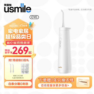 usmile 笑容加 冲牙器 CY0 双喷头 （送漱口水20颗）