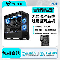 百亿补贴：KOTIN 京天 Intel i5 14600KF/i7 14700KF/i9 14900KF准系统DIY电脑组装机